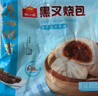 广州酒家 黑叉烧包337.5g*2袋 18个 儿童早餐 早茶点心 面点包子 实拍图