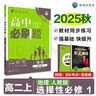 2026高中必刷题 高二上 地理 选择性必修 第一册 人教版 教材同步练习册 理想树图书 实拍图