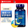 修正 褪黑素片 改善睡眠维生素b6 成人中老年65片 实拍图