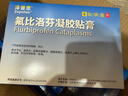 【原研进口】泽普思 氟比洛芬凝胶贴膏40mg*6贴 10盒装 消炎镇痛 骨关节炎肩周炎肌肉肿痛 泰德制药 实拍图