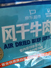 科尔沁0 手撕风干牛肉干 原味618g量贩装 健身代餐高蛋白（企业） 实拍图