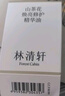 林清轩山茶花焕亮修护精华油10ml 实拍图