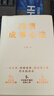 冯唐成事心法（冯唐20年管理经验首次倾囊相授，一本成事、持续成事、持续成大事的实践指南） 实拍图