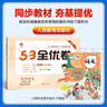 2025秋53全优卷53天天练同步试卷六年级上册小学套装共6册语+数+英人教PEP版赠3个演算本 实拍图