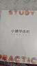 小猿学练机S2扶摇直上【补贴省500元】以学促练精准学练AI学习机 20亿题库0蓝光墨水屏 10.3英寸64G 实拍图