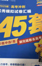 金考卷45套【新高考+20省专版任选】天星教育2026高考金考卷高考45套高三冲刺模拟试卷汇编数学英语语文物理化学生物必刷卷高考真题模拟卷 黑龙江/吉林/辽宁/内蒙古 适用 英语 实拍图