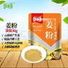 乐畅纯正姜粉30g 0添加无硫熏 商超同款 干姜粉姜茶大料煲汤炒菜调料 实拍图