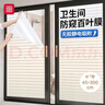 富居卫生间窗户贴纸磨砂防窥玻璃贴膜透光不透人浴室门百叶纹45*300cm 实拍图