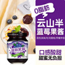 云山半0脂肪蓝莓酱150g 早餐面包吐司涂抹酱 沙拉水果酱冰淇淋酱 实拍图