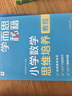 学而思秘籍 小学数学思维培养教程+练习11级 升级版 20年教研精华沉淀 1-6年级共1428个独家精讲视频  计算图形行程应用组合解题思路巧引导举一反三奥数思维训练 实拍图