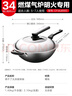 爱仕达（ASD）炒锅铁锅无涂层炒菜锅不锈精铁锅大翻炒34cm燃气专用CF34J6WG 实拍图