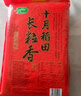 十月稻田 2025年新米 长粒香大米 10斤（东北大米 香米 5公斤/十斤） 实拍图