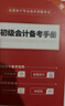 备考26年】之了课堂备考2026初级会计师教材职称考试零基础实务和经济法基础马勇知了25年官方历年真题试卷题库练习题电子版初会快证书必刷题 备考26年】初级两本教材+真题密卷+知识手册 实拍图