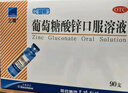 三精哈药葡萄糖酸锌口服溶液12支*3盒+葡萄糖酸钙口服溶液12支*3盒 儿童青少年液体钙锌好吸收 促进骨骼成长发育 实拍图