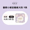 她研社春眠小裤安睡裤XL码9条安心裤夜安裤 夜用裤型卫生巾京东自营凑单 实拍图