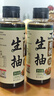 食圣有机生抽【配料干净 特级酱油】260ml 头道压榨0脂蘸拌炒酿造酱油 实拍图