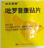 【原研进口】特乐思特 吡罗昔康贴片 48mg*3贴/盒 实拍图