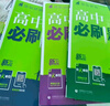 高二必刷题2026高中必刷题数学选择性必修一1选择性必修二2高二上学期必刷题物理必刷题必修三高二上选修一1配狂K重点答案及解析必刷题选择性必修三3选择性必修四4高二下新教材课本同步练习册同步教辅 【选 实拍图