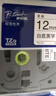 兄弟(brother) TZ-631/TZe-631 12mm 黄底黑字标签色带 (适用 PT-1280 PT-2700) 实拍图