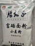 腰站子新疆面粉有机认证家庭通用小麦粉烘焙吐司欧包原料面包粉中高筋粉 【富硒系列】性价比好评超99%10斤 实拍图