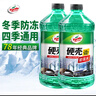 龟牌（Turtle Wax）硬壳防冻玻璃水-25°汽车强力去油膜去污雨刮水四季通用2L*2瓶 实拍图