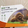福来恩（FRONTLINE）狗狗进口驱虫药小型犬去跳蚤蜱虫药滴剂原研药0.67ml*3支装 实拍图