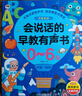 光多拉 会说话的早教有声书0-6岁宝宝发声点读机启蒙婴儿童玩具生日礼物 实拍图