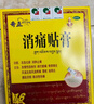 奇正藏药 消痛贴膏1贴/袋*8贴/盒膏药 急慢性扭挫伤 风湿疼痛 骨质增生 落枕 肩周炎 活血化瘀 消肿止痛 实拍图