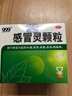 999三九感冒灵颗粒10g*9袋感冒药解热镇痛用于感冒引起的头痛发热鼻塞流涕咽痛,缓解感冒症状 实拍图
