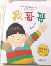 我爸爸+我妈妈+我哥哥（套装全3册）家人系列套装  国际绘本大师安东尼·布朗作品3-6岁（启发出品） 实拍图