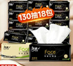 洁柔抽纸 黑Face可湿水3层130抽面巾纸*18包 湿水强韧 自然无香 实拍图