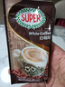 超级（SUPER）白咖啡怡保炭烧3合1速溶原味咖啡600g马来西亚进口至27年+皇道18g 实拍图
