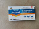 [怡含宁] 茶苯海明含片 40mg*4片/盒 1盒装 实拍图