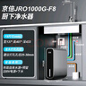 京倍F8双母婴认证净水器1000G大流量2.75L/min家用陶氏RO膜直饮机不含阻垢剂0陈水0双酚A家电国家补贴 实拍图