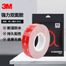 3M双面胶防水耐高温稳固雨眉ETC车载支架20mm*3m厚1.1mm单卷装110GF 实拍图
