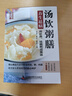 【官方正版】10分钟学做瘦身低热量料理 长轻营养调理食谱食疗书瘦身减肥食谱一日三餐减脂 早中晚 减肥餐书减糖轻断食减脂餐全套低卡减脂家常菜书籍 汤饮粥膳养生祛病 实拍图