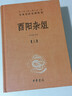 酉阳杂俎（全2册） 三全本精装无删减中华书局中华经典名著全本全注全译 实拍图