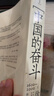 中国的奋斗1600-2000 徐中约著 国家图书馆文津奖获奖图书 400年来中华民族的积极求索与努力抗争 后浪大学堂 中国近代史 五四运动史 实拍图