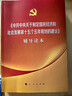 中共中央关于制定国民经济和社会发展第十五个五年规划的建议辅导读本（大字本）（十五五规划辅导读本） 实拍图