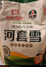 河套【京东基地】河套雪6.18kg 小麦面粉面粉馒头粉家用粉 中华老字号 实拍图