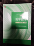 高等数学?第八版?上册（同济大学数学科学学院编） 实拍图