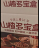 金晔0添加剂山楂集多宝盒1kg果丹皮山楂条原味六物条山楂片球礼盒 实拍图