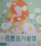 超亚健康联名热敷蒸汽眼罩洋甘菊香型缓解眼疲劳自发睡眠护眼50片装 实拍图