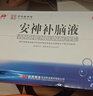 敖东 安神补脑液10ml*40支 生精补髓 益气养血 强脑安神 头晕乏力 健忘失眠 神经衰弱 实拍图