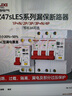 德力西电气 漏电保护器 3P+N 40A DZ47SLES 小型家用微型断路器 总闸开关 空气开关 空开带漏保 实拍图