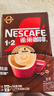 雀巢（Nestle）【樊振东同款】1+2特浓低糖*速溶咖啡三合一冲调饮品90条1170g 实拍图