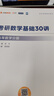 【宇哥指定店铺】张宇2027考研数学基础30讲+1000题 高等数学线性代数概率论张宇全家桶 启航教育书课包价保 【高数分册】2027张宇基础30讲（零基础） 实拍图