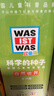 点读版科学的种子自然世界套装全10册纸板书 德国少年儿童百科知识全书儿童版WASISWAS什么是什么礼盒装5-8岁儿童科学科普书幼小衔接百科全书 支持老版小猴皮皮点读笔 实拍图