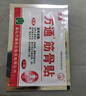 万通筋骨贴膏药贴颈椎病肩周炎腰肌劳损腰间盘突出类风湿贴2盒20贴 实拍图