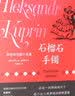 石榴石手镯：库普林中短篇小说选 小说 实拍图